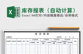 2021年庫存報表（自動計算）