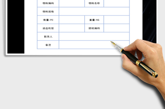 2021年物料樣品標(biāo)簽表