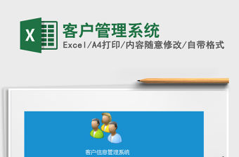 2021年客戶管理系統