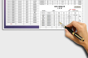 2021年倉儲管理表-入庫系統