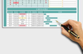2021年工作計劃表-任務(wù)表-甘特圖表分析