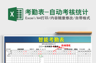 2021年考勤表-自動考核統計免費下載