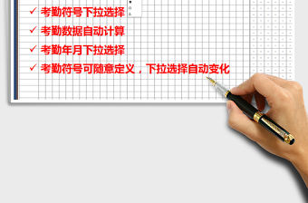 2021年考勤表-自動考核統計免費下載