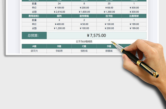 2021年預(yù)算表（社區(qū)球賽費用）