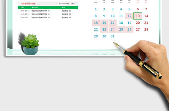 2021年日程記事工作計(jì)劃管理系統(tǒng)