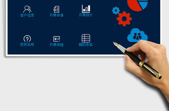 2021年簡(jiǎn)潔發(fā)票管理系統(tǒng)自動(dòng)報(bào)表