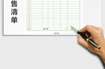 2021年銷(xiāo)售清單