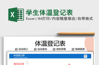 2021年學生體溫登記表