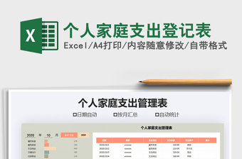 2021年個人家庭支出登記表