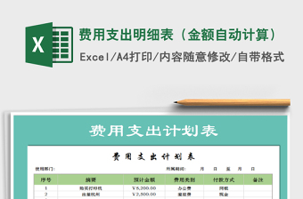 2022个人支出明细表（自动计算-直接打印）