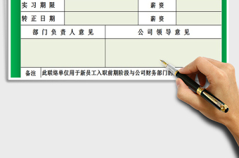 2021年入職聯(lián)絡(luò)單