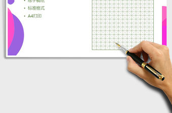 2021年標準田字格稿紙