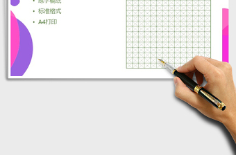 2021年標(biāo)準(zhǔn)田字格稿紙