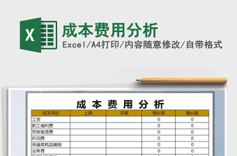 2021年成本費用分析