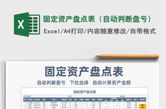 2021年固定資產盤點表（自動判斷盤虧）