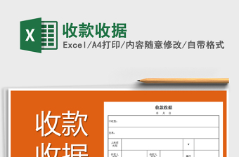 2021年收款收據(jù)