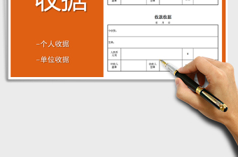 2021年收款收據(jù)
