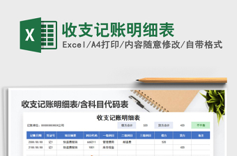 2021年收支記賬明細表