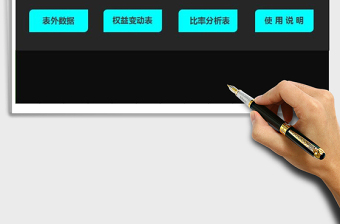 2021年財務(wù)系統(tǒng)-財務(wù)報表分析模版