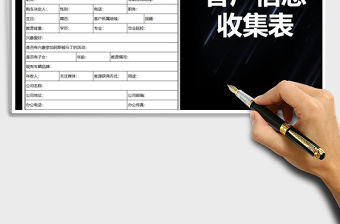 2021年客戶信息收集表（汽車銷售）免費下載