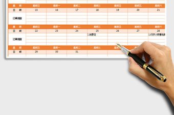 2021年個人記事日歷