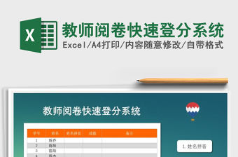 2021年教師閱卷快速登分系統(tǒng)