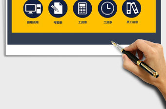 2021年薪酬管理—公司薪酬管理系統工資表考勤表