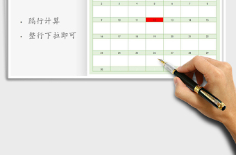 2021年日歷-可隔行計算