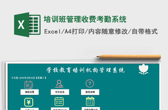 2021年培訓(xùn)班管理收費(fèi)考勤系統(tǒng)