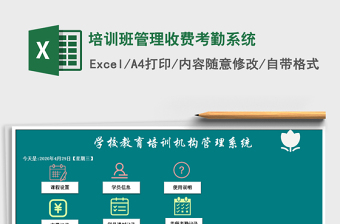 2021年培訓班管理收費考勤系統(tǒng)
