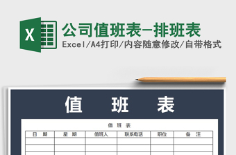 2021升达经贸管理学院寒假值班表