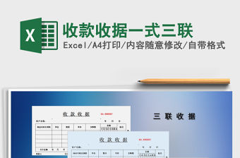 2021年收款收據一式三聯