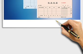 2021年收款收据一式三联