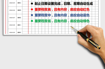 2021年工作學(xué)習(xí)計(jì)劃安排表（可打印，不同顏色自動(dòng)標(biāo)識(shí)）