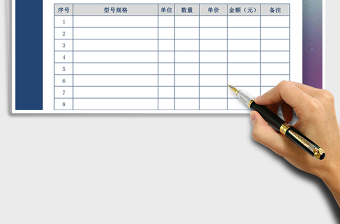 2021年简易通用报价单表格电脑报价单模版