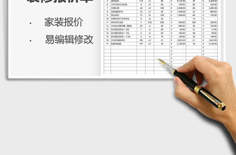 2021年商品房装修报价单