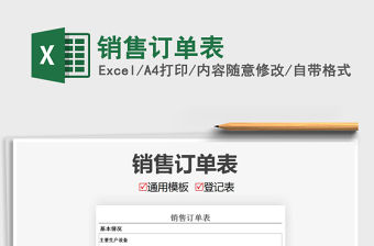 2021年銷售訂單表