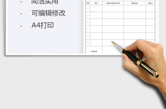 2021年會(huì)議記錄表(例會(huì)、問(wèn)題探討）