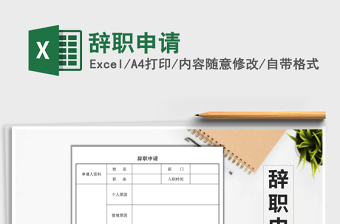 2021年辭職申請(qǐng)
