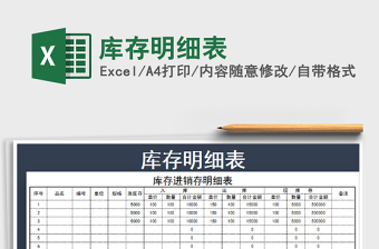 2021年庫存明細(xì)表