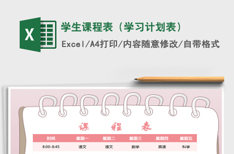 2021年學生課程表（學習計劃表）