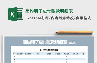 2021年簡約明了應付賬款明細表