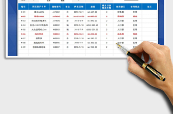 2021年固定资产清查表