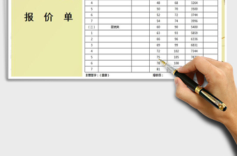 2021年報(bào)價(jià)單-自動(dòng)計(jì)算
