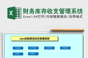 2021年財務(wù)庫存收支管理系統(tǒng)