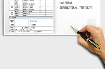 2021年員工晉升評估表