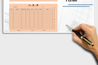 2021年企業(yè)材料出入庫單-通用版
