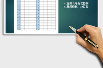 2021年通用會議簽到表模板