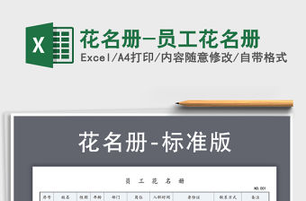 2021年花名冊-員工花名冊