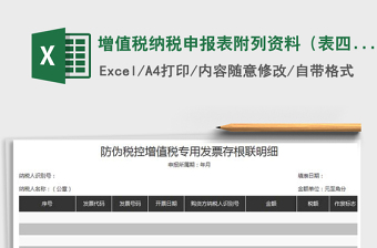 2022增值税及附加税费申报表附列资料五excel